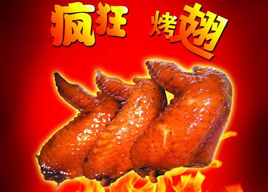 临城镇疯狂烤翅