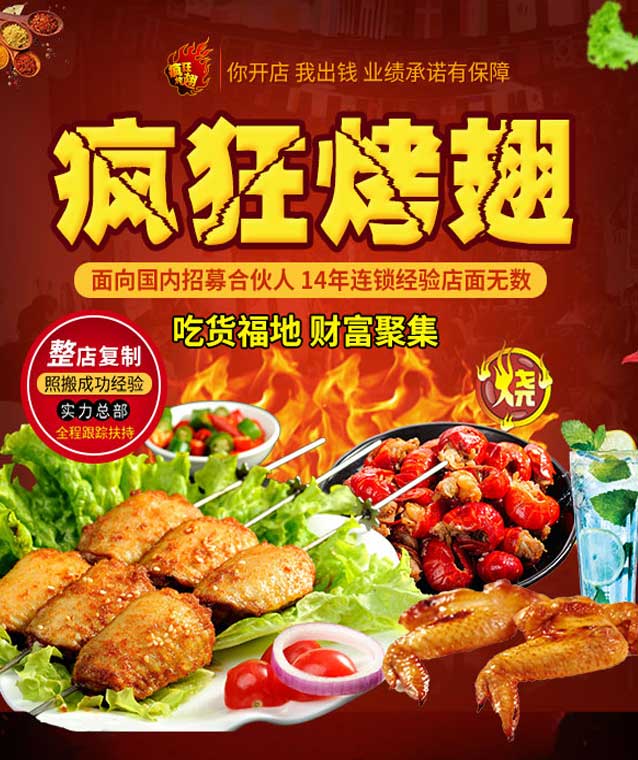 临城镇变态辣烤翅